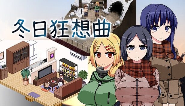 冬日狂想曲 攻略要点 内容截图 2