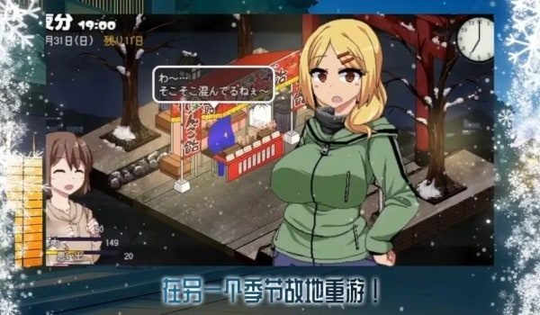冬日狂想曲 任务推进 展示图 1