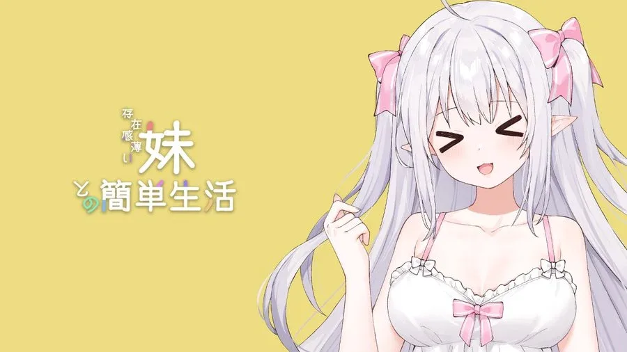 和存在感薄弱妹妹一起的简单生活 探索场景 预览图