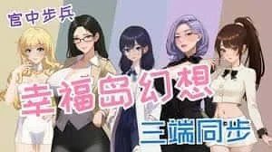 幸福岛幻想_Fantasy of Bliss Island 流程攻略 实机截图 1