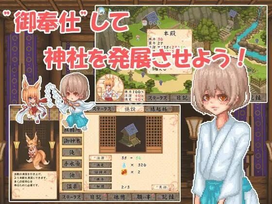 巫女日常～与笨拙青梅竹马的悠闲乡村性活 主线事件 展示图