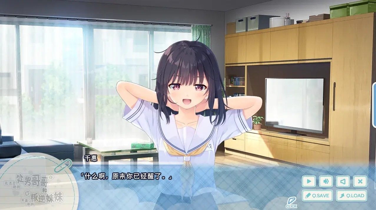 无法忍耐的处男哥哥和不直率的叛逆妹妹 任务推进 画面 6